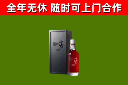 北辰区回收山崎洋酒