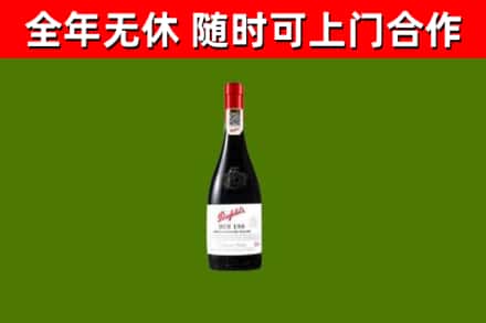 北辰区回收奔富红酒